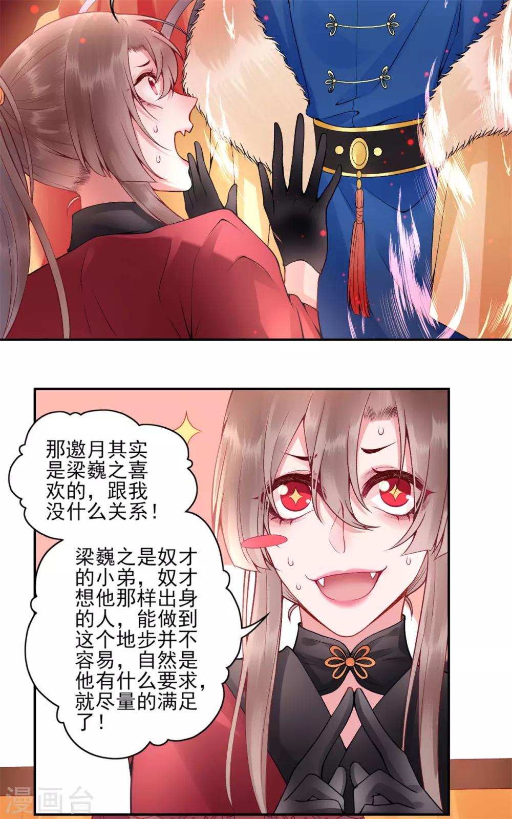 凰妃九千岁漫画免费全集观看漫画,第61话 女儿身2图