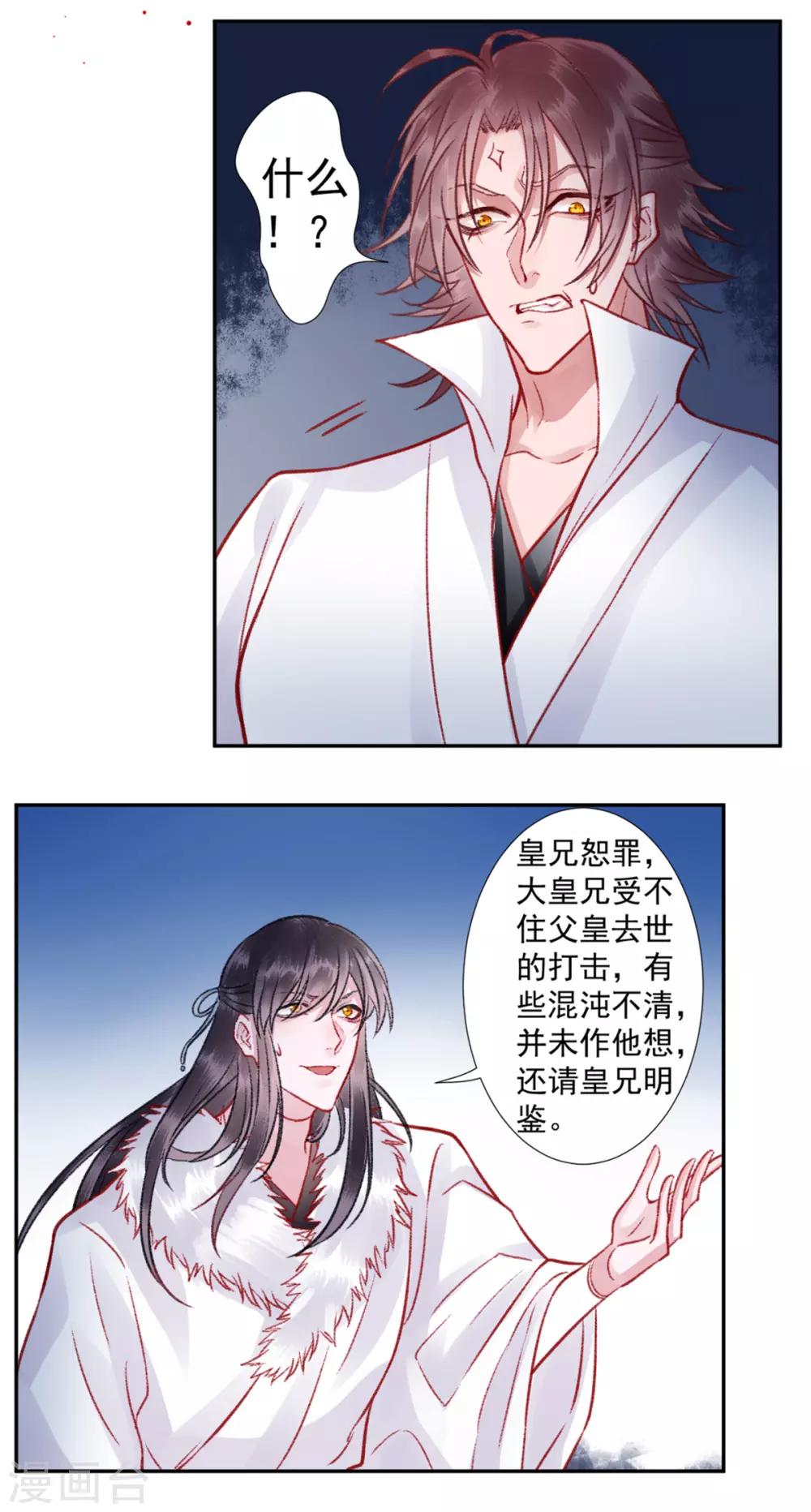 凰妃九千岁漫画,第33话 登基2图