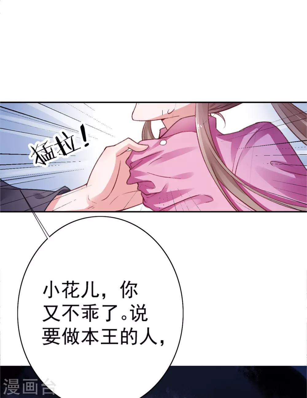 凰妃九千岁漫画,第17话 怒了，哄不好的那种1图