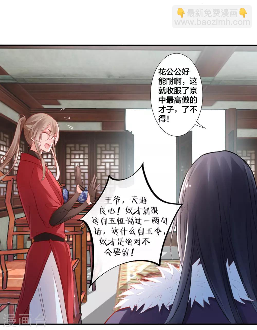 凰妃九千岁漫画,第13话 白玉令1图