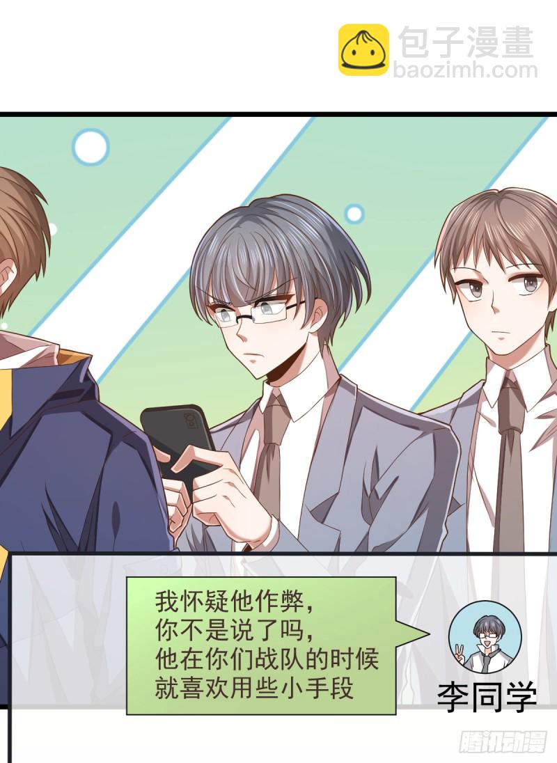 电竞大神暗恋我漫画,第61话2图