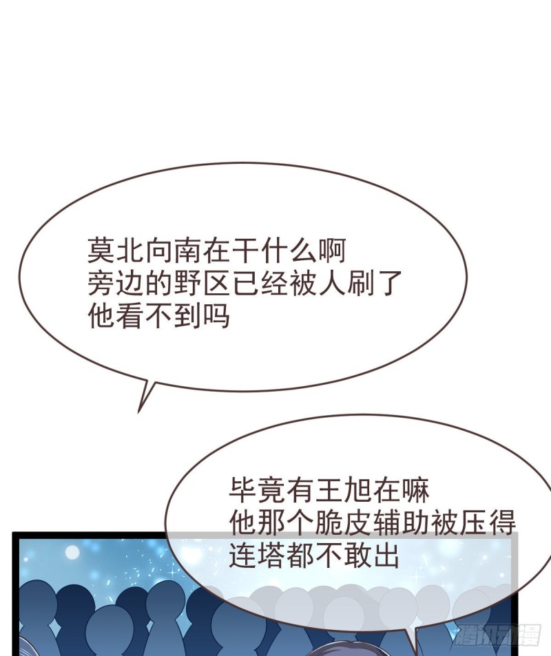 电竞大神暗恋我漫画,第90话1图