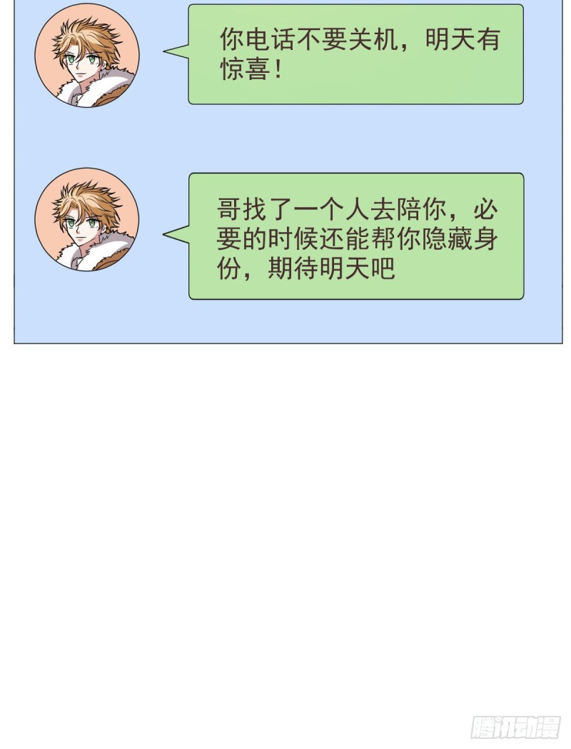 电竞大神暗恋我漫画,第68话2图