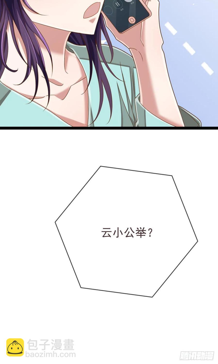 电竞大神暗恋我漫画,第110话1图