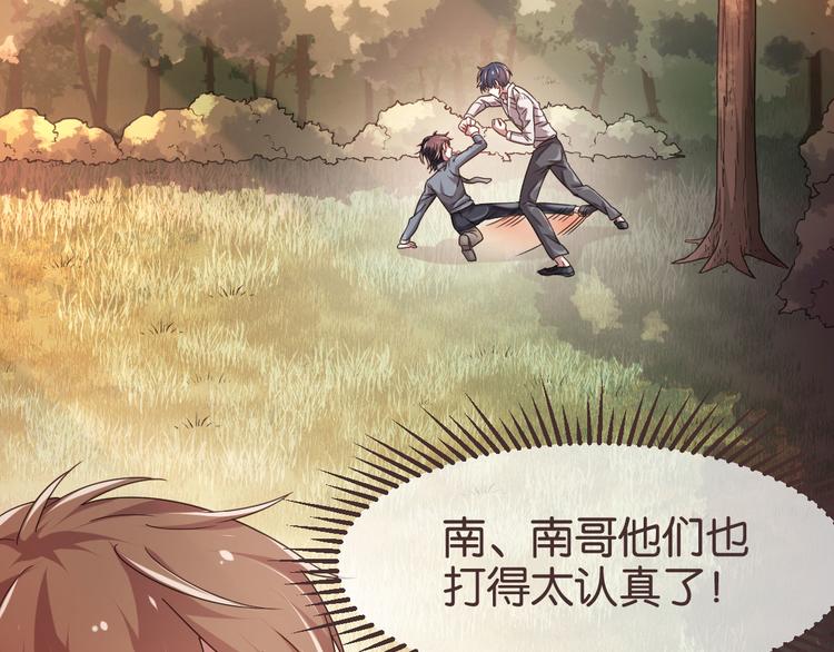 电竞大神暗恋我漫画,第08话1图