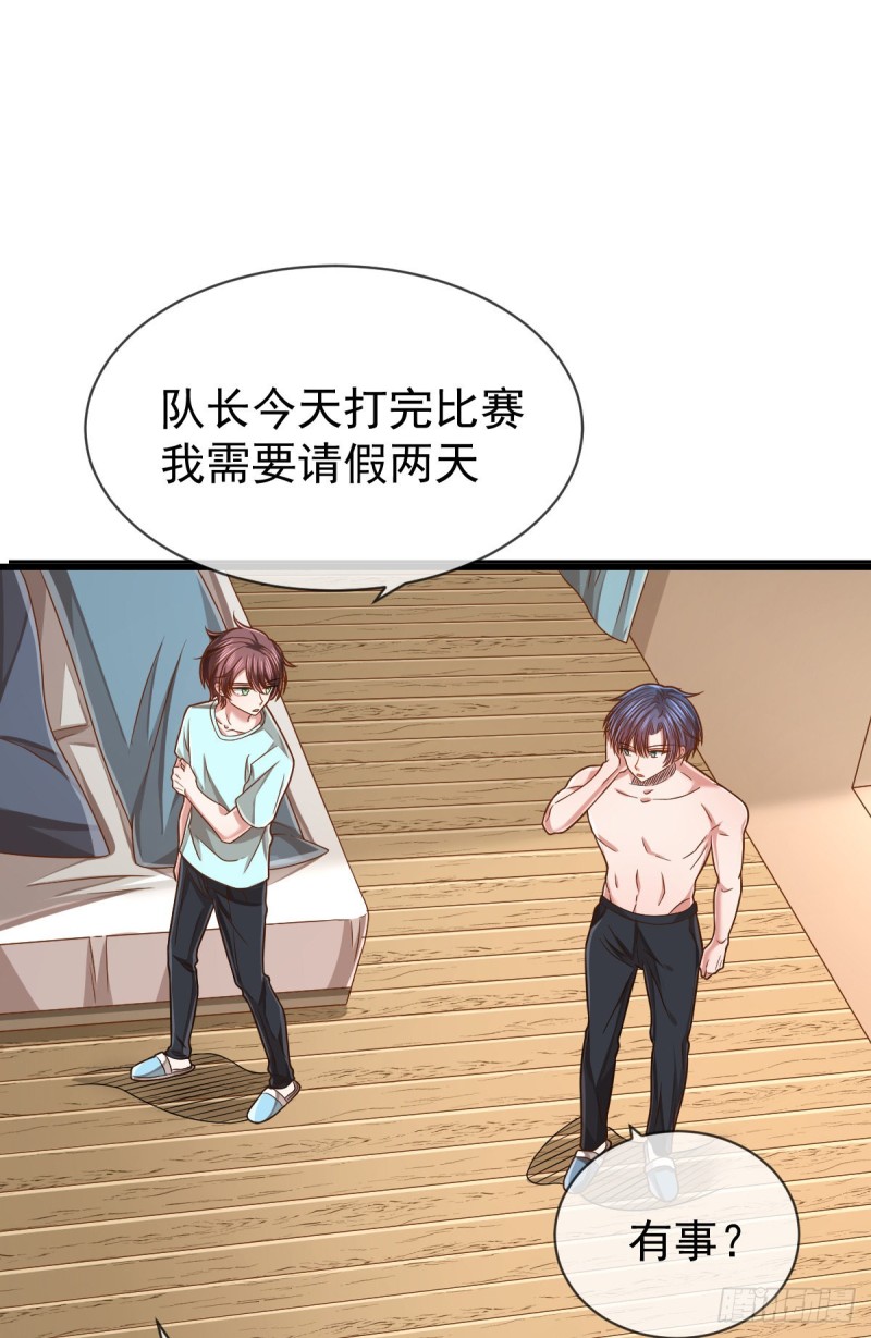 电竞大神暗恋我漫画,第87话1图