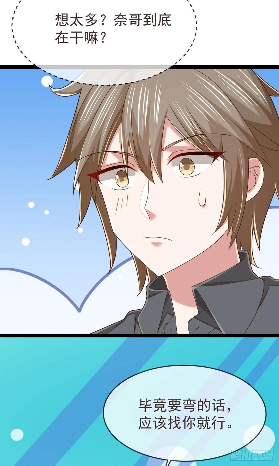 电竞大神暗恋我漫画,第134话2图