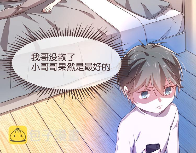 电竞大神暗恋我漫画,第05话1图
