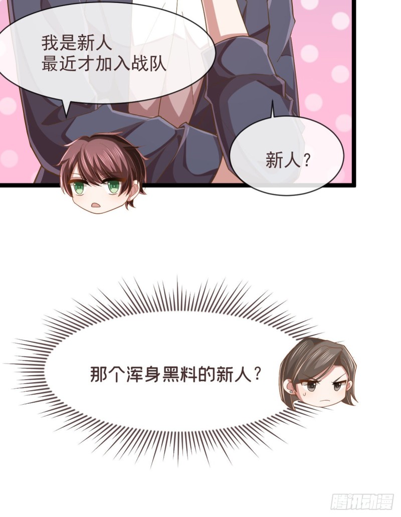 电竞大神暗恋我漫画,第70话1图