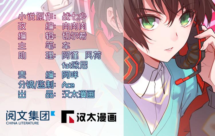 电竞大神暗恋我漫画,第51话2图