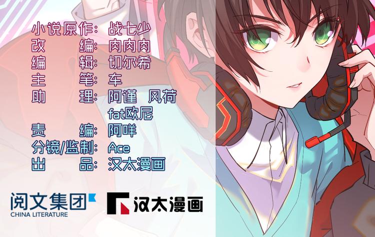 电竞大神暗恋我漫画,第44话2图