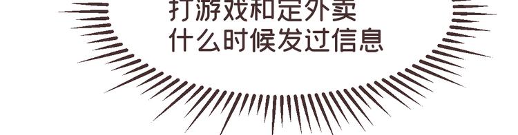 电竞大神暗恋我漫画,第26话2图