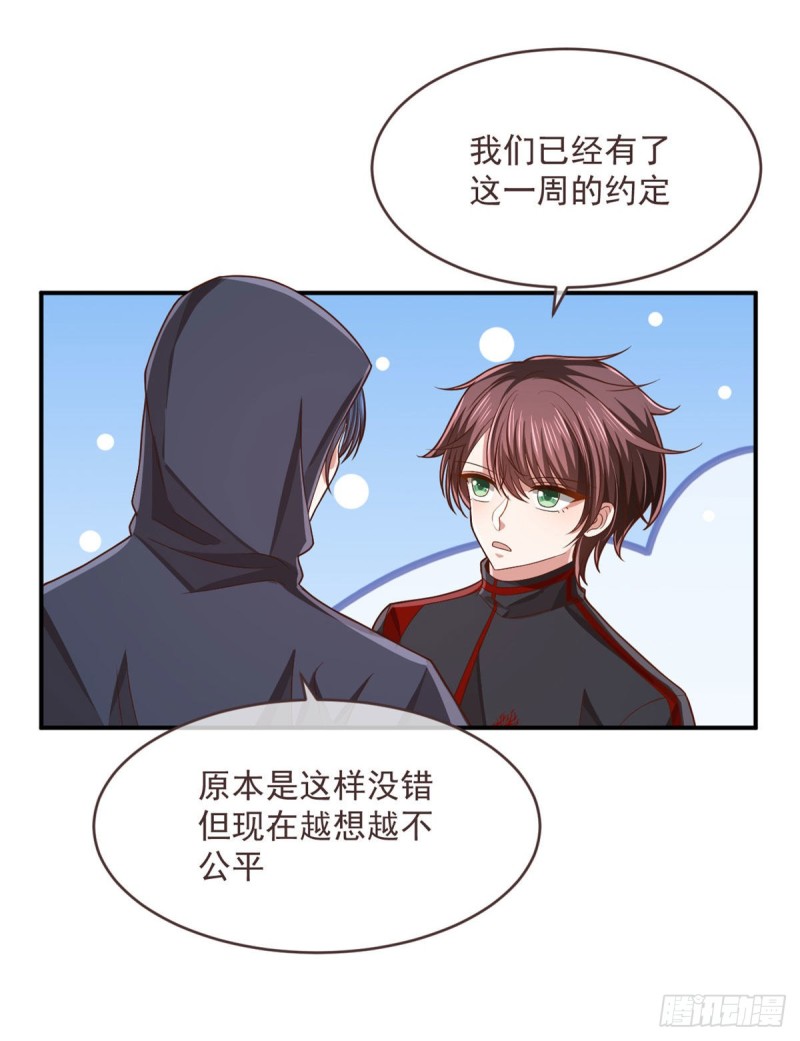 电竞大神暗恋我漫画,第80话1图