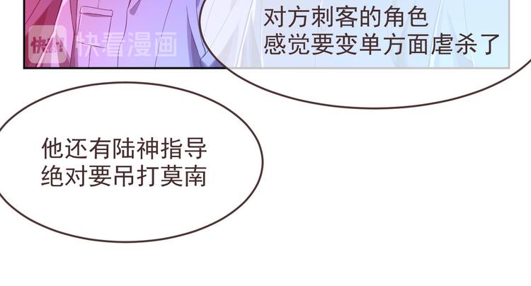 电竞大神暗恋我漫画,第46话2图
