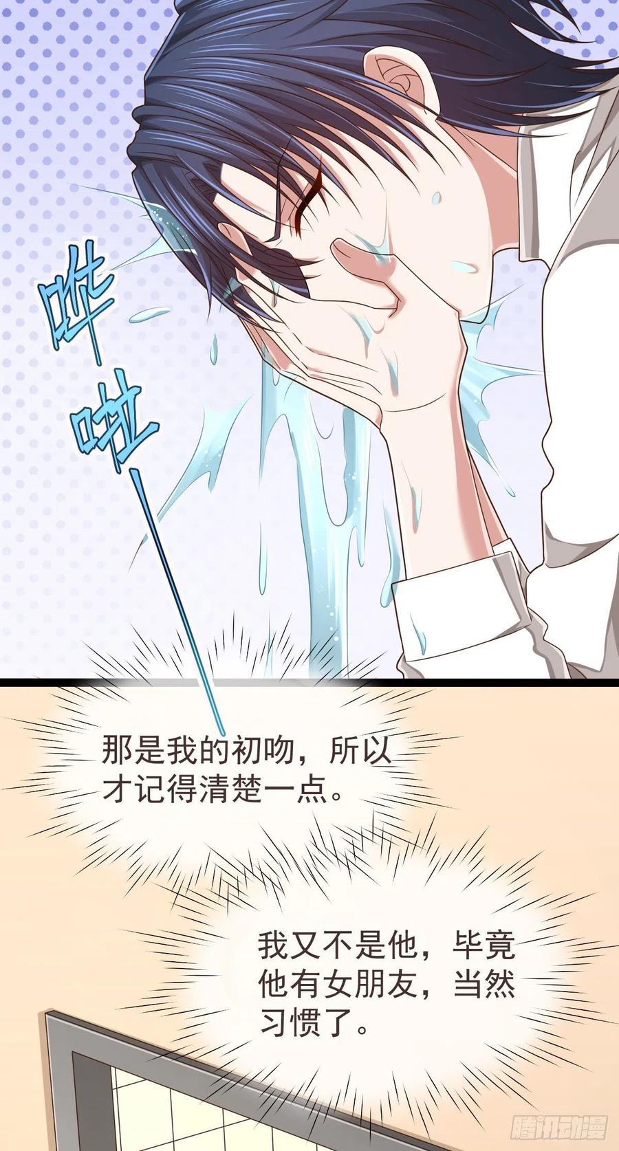 电竞大神暗恋我漫画,第133话1图