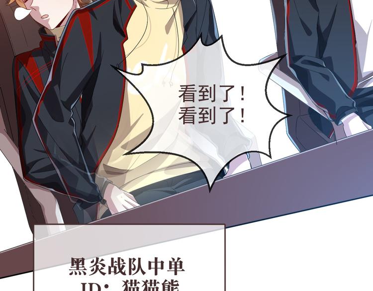 电竞大神暗恋我漫画,第19话1图