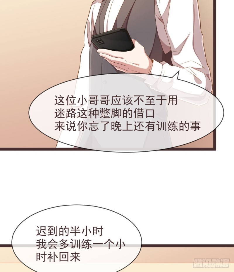 电竞大神暗恋我漫画,第71话1图