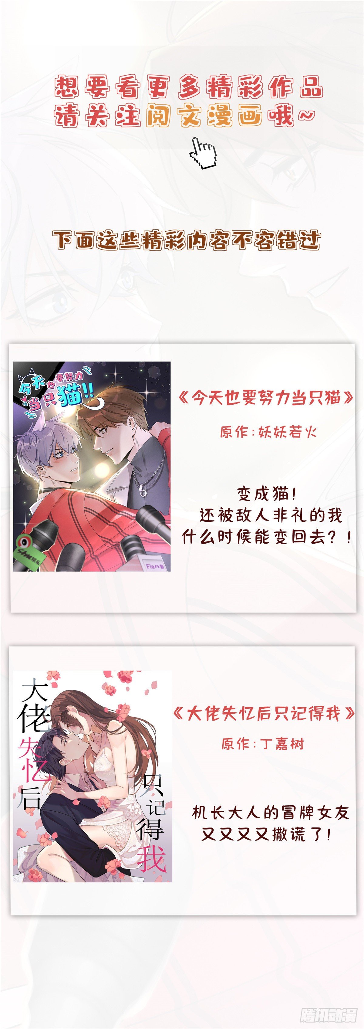 电竞大神暗恋我漫画,公告1图
