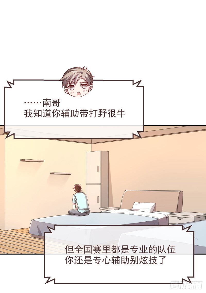 电竞大神暗恋我漫画,第72话2图