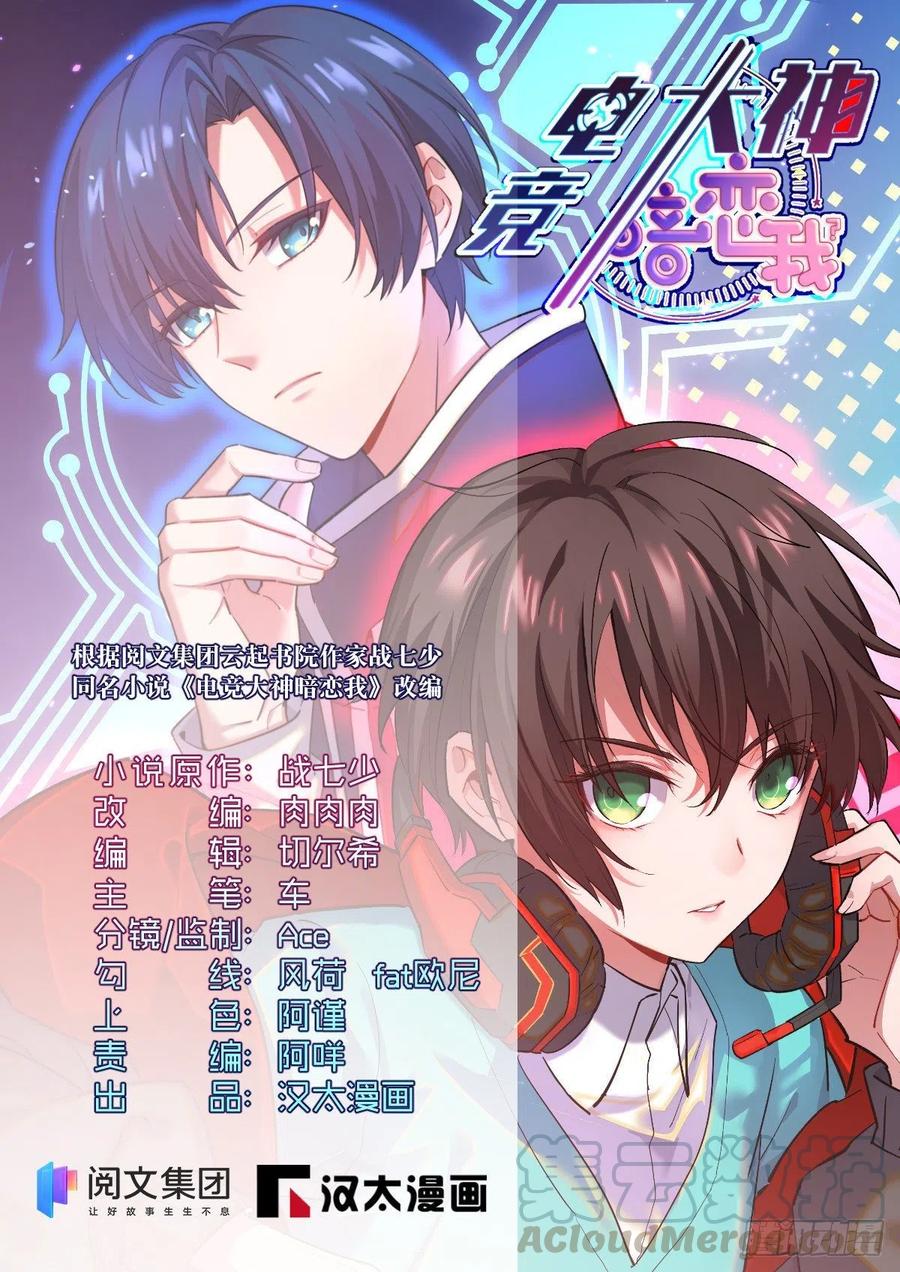 电竞大神暗恋我漫画,第113话1图