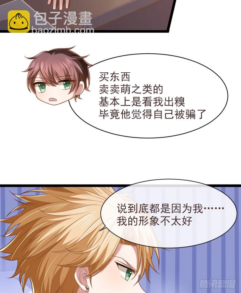 电竞大神暗恋我漫画,第68话1图