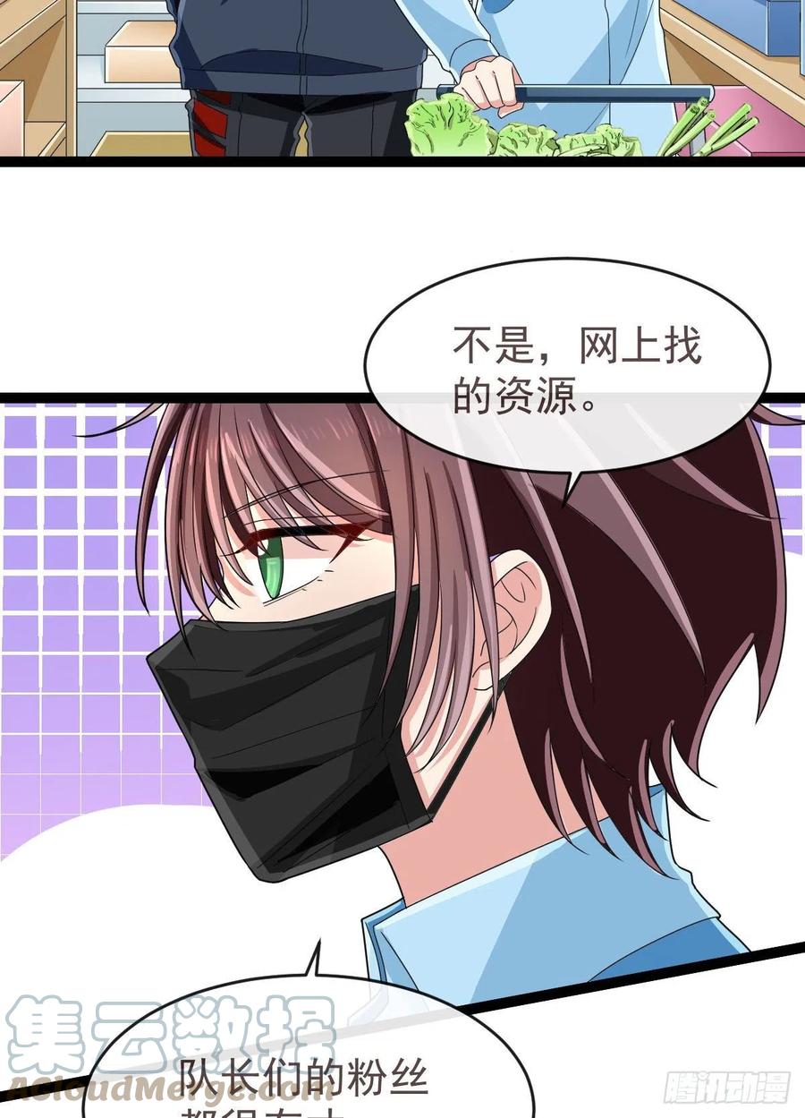 电竞大神暗恋我漫画,第126话1图