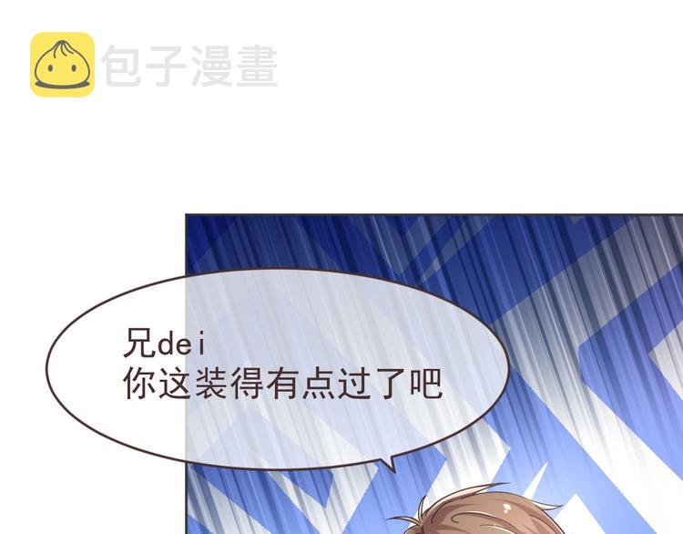 电竞大神暗恋我漫画,第08话1图