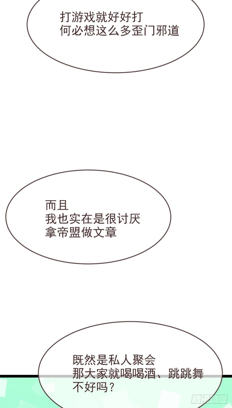 电竞大神暗恋我漫画,第101话1图