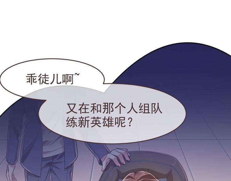 电竞大神暗恋我漫画,第30话1图