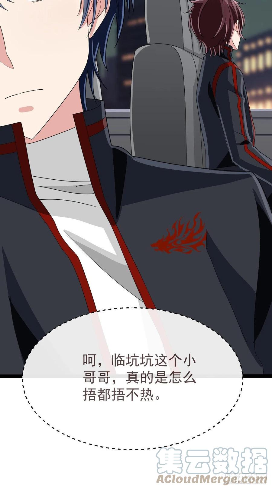 电竞大神暗恋我漫画,第124话1图