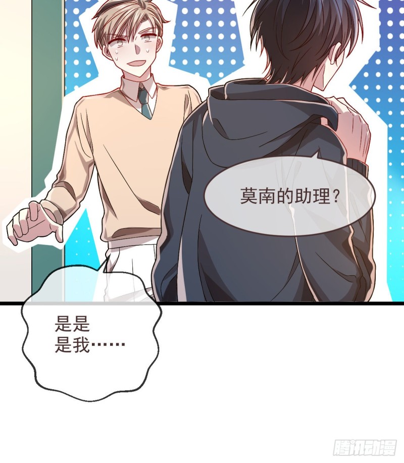 电竞大神暗恋我漫画,第62话1图