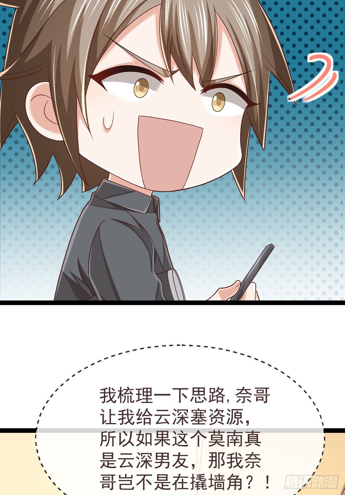 电竞大神暗恋我漫画,第135话1图