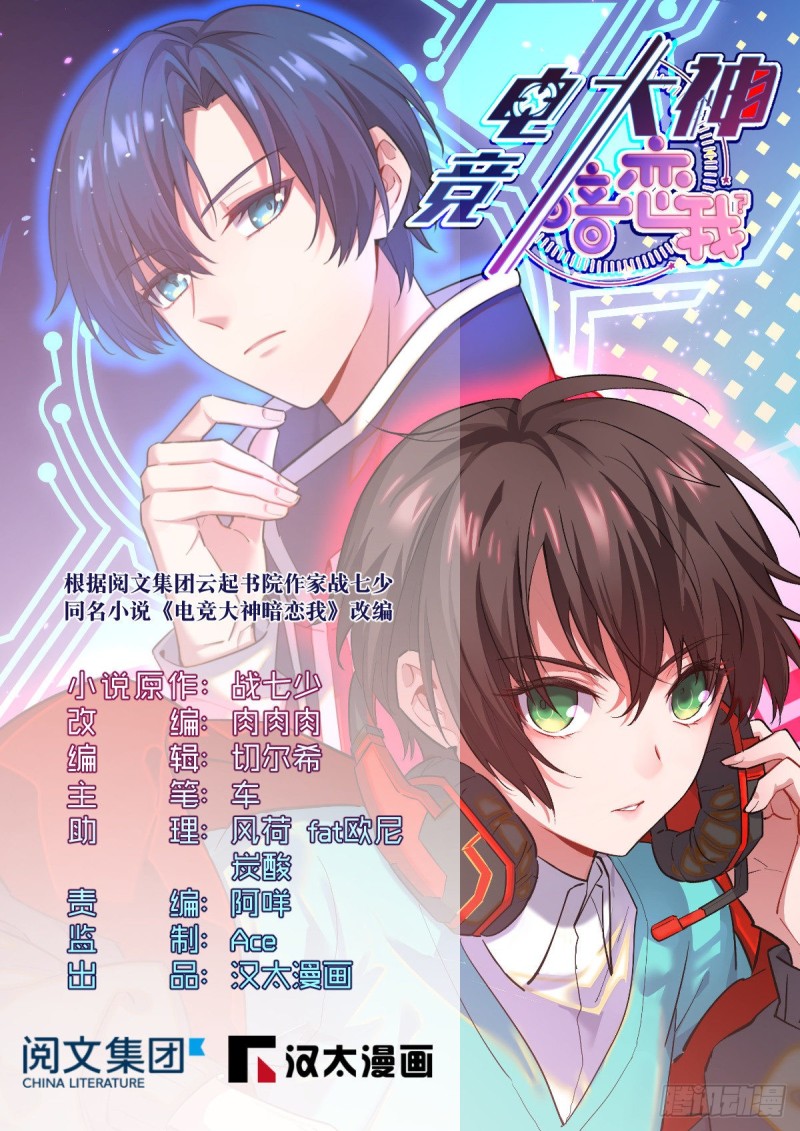 电竞大神暗恋我漫画,第87话1图