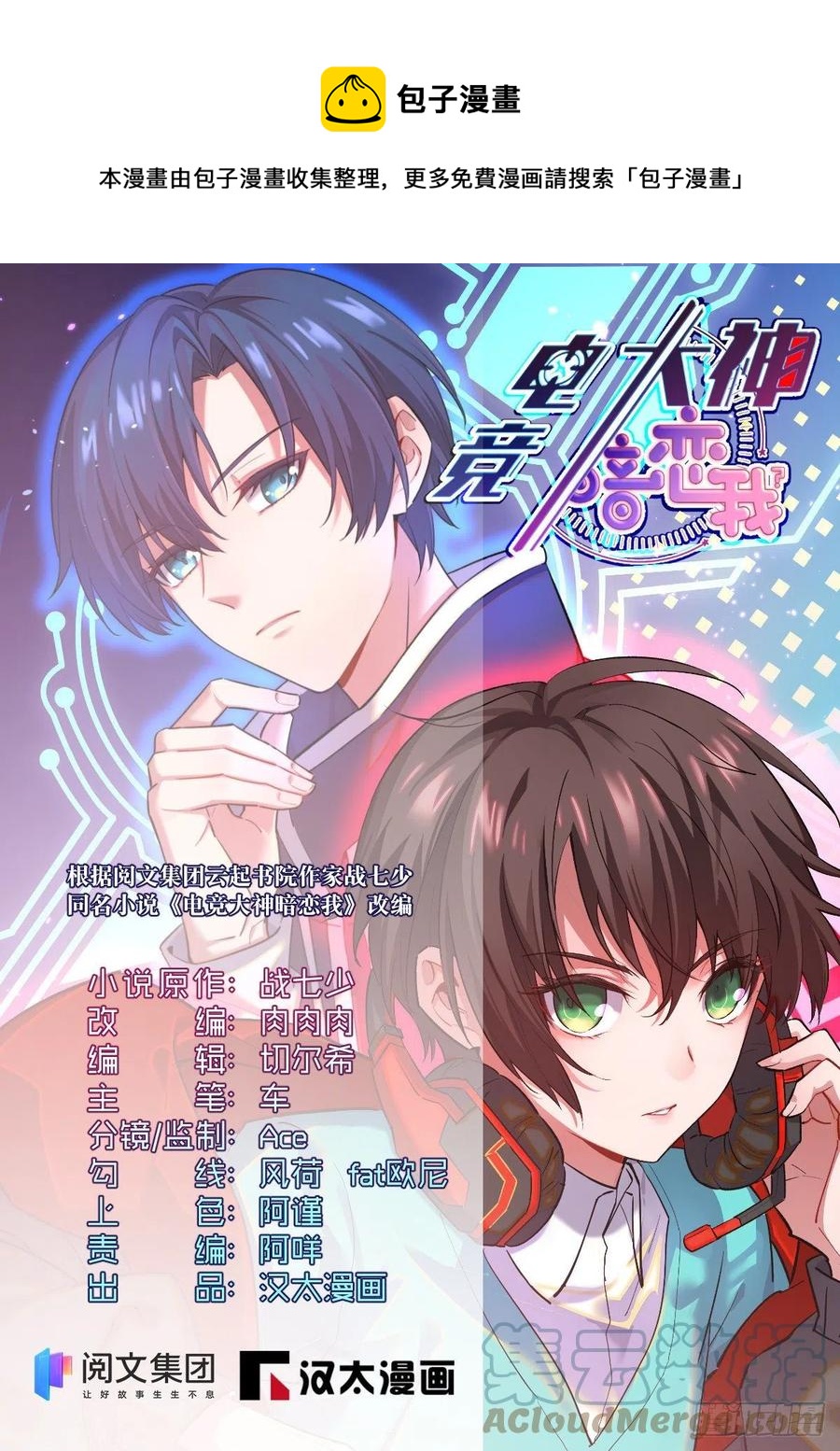 电竞大神暗恋我漫画,第125话1图