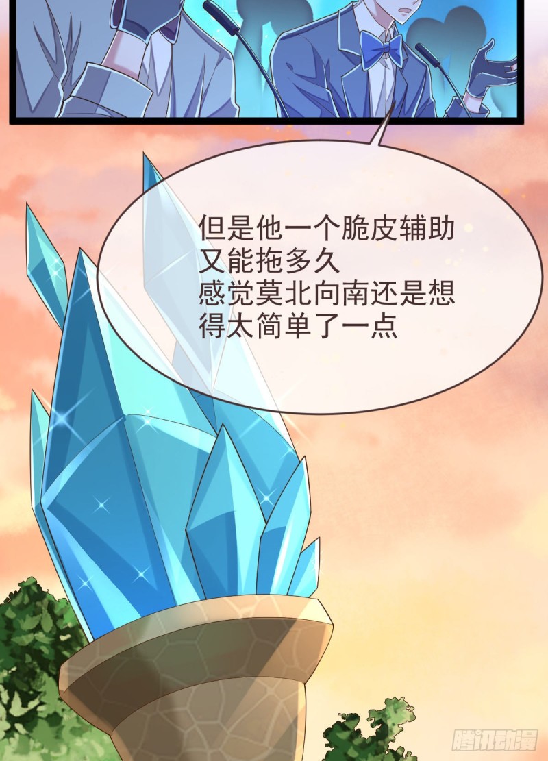 电竞大神暗恋我漫画,第90话2图
