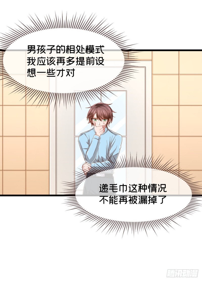 电竞大神暗恋我漫画,第85话2图