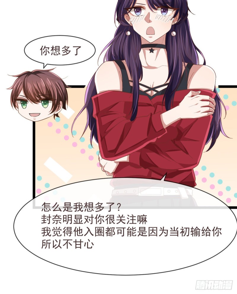 电竞大神暗恋我漫画,第70话1图