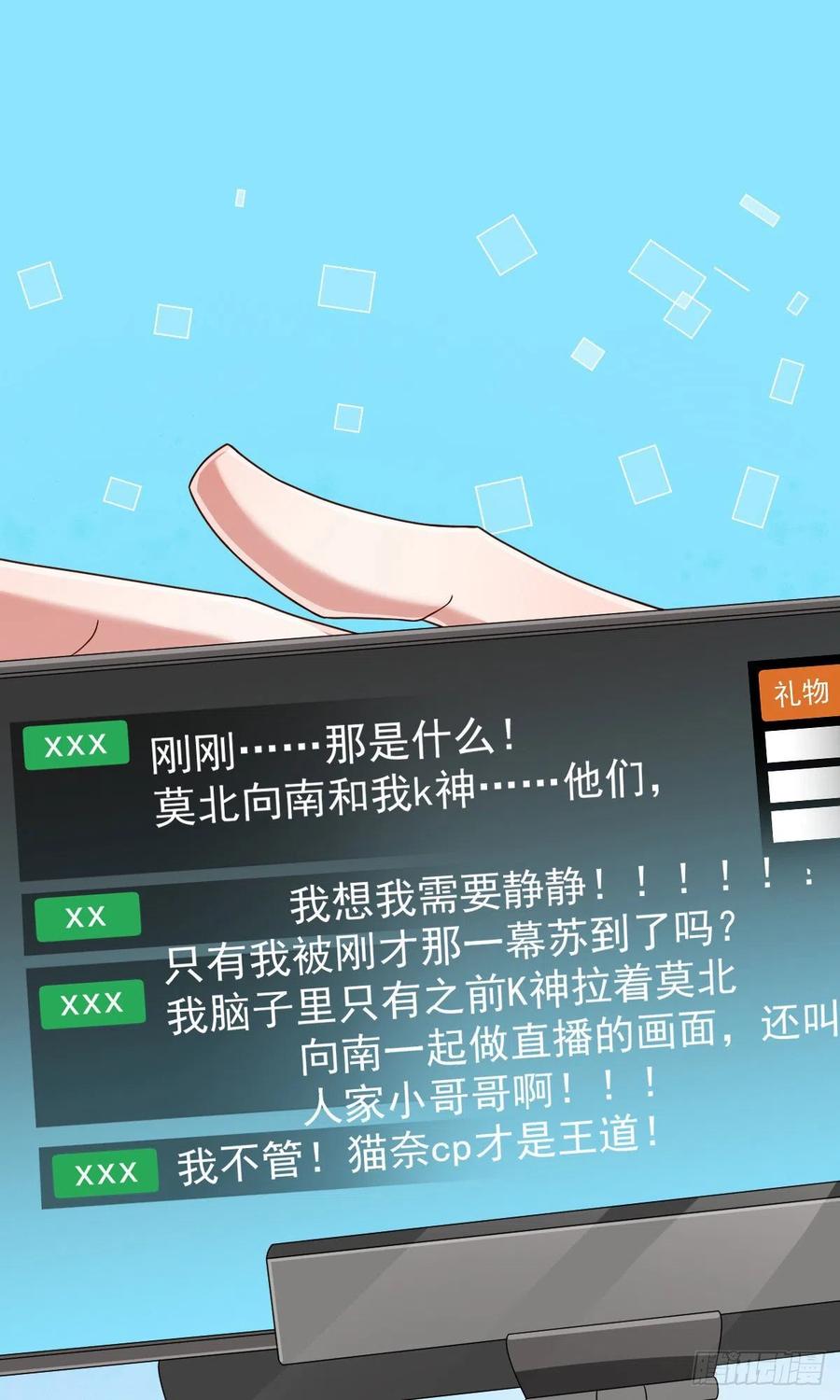 电竞大神暗恋我漫画,第112话1图