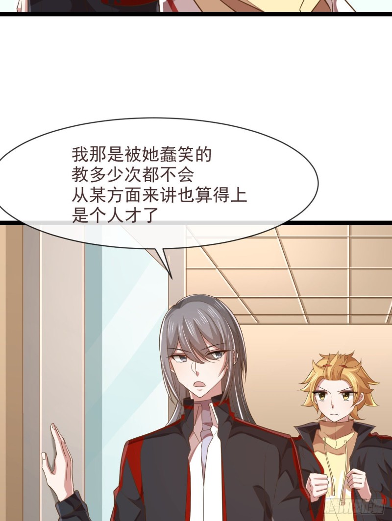 电竞大神暗恋我漫画,第70话1图