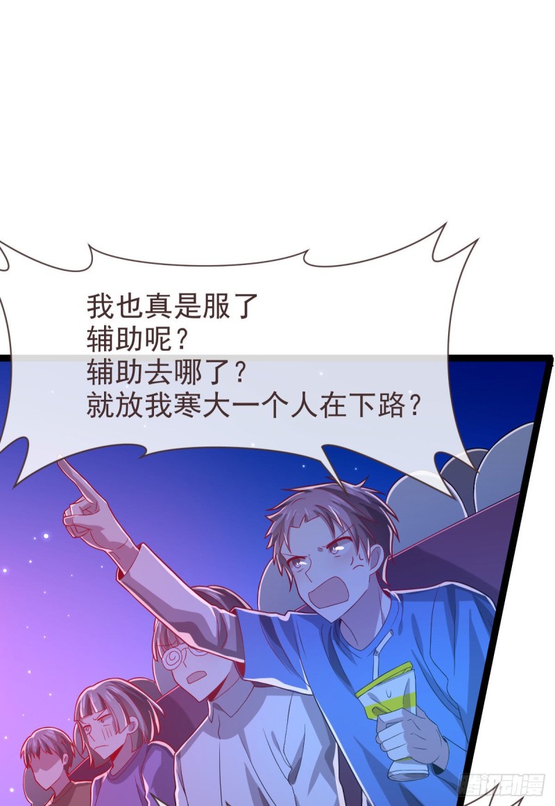电竞大神暗恋我漫画,第73话1图