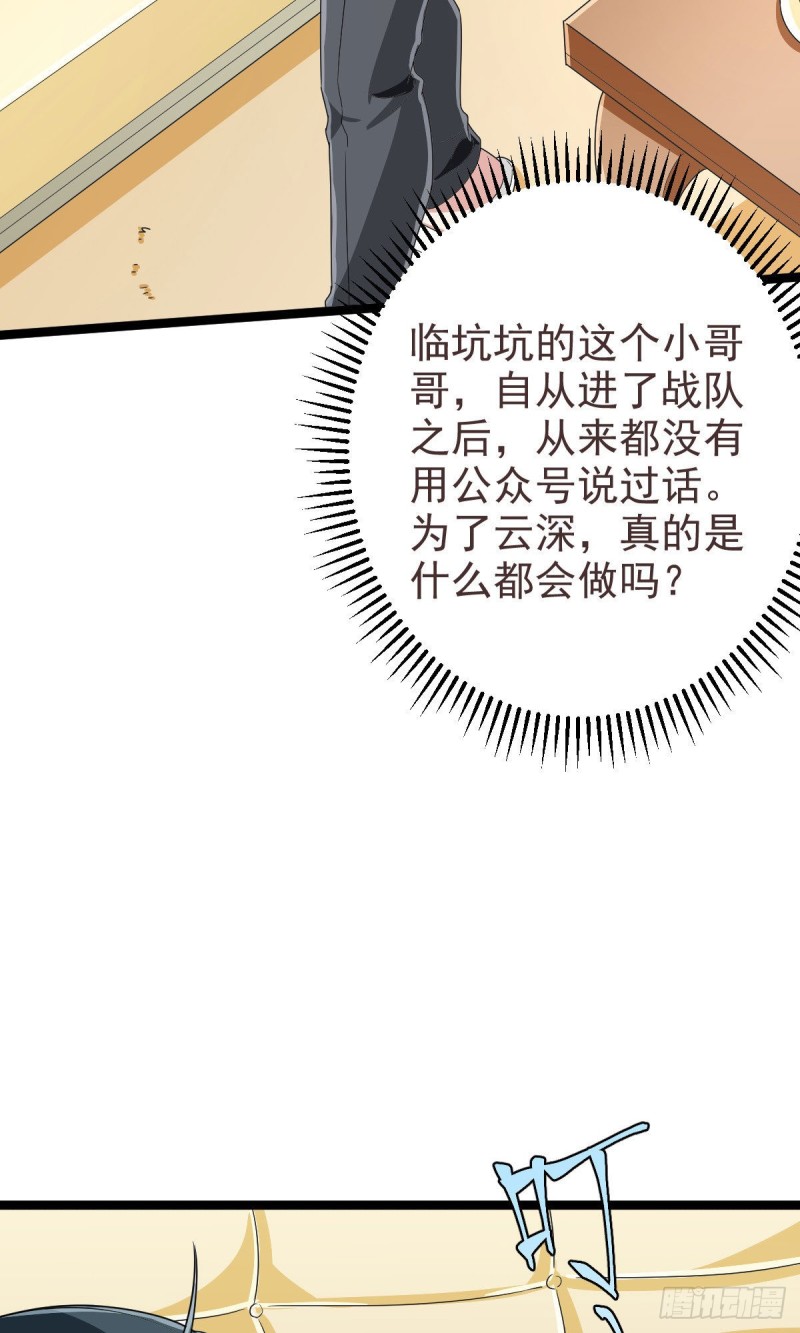 电竞大神暗恋我漫画,第106话2图