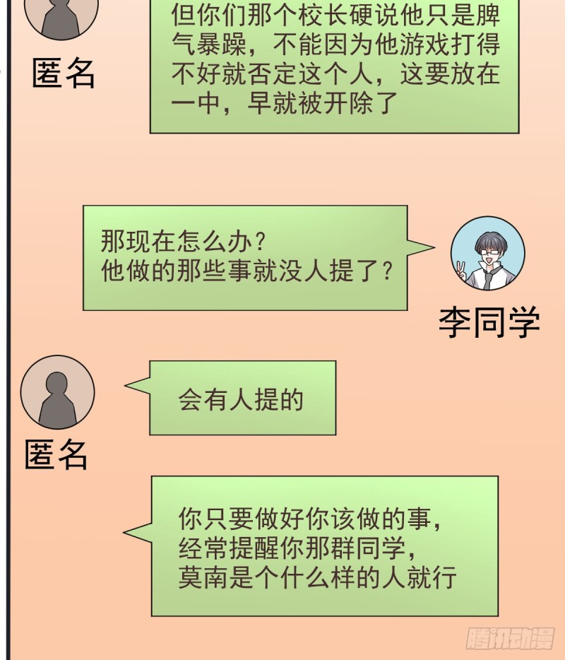 电竞大神暗恋我漫画,第61话2图