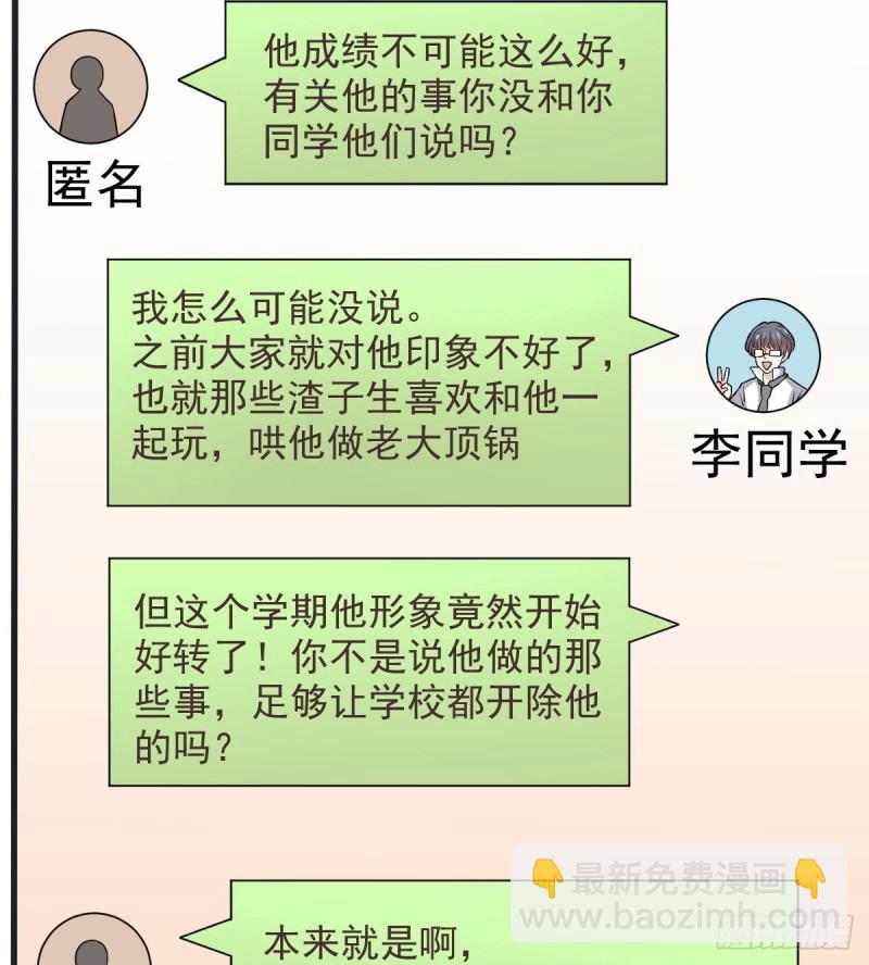 电竞大神暗恋我漫画,第61话1图