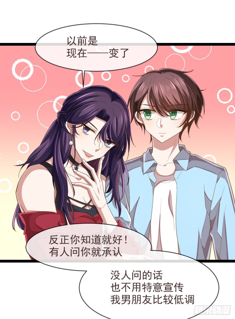 电竞大神暗恋我漫画,第70话1图