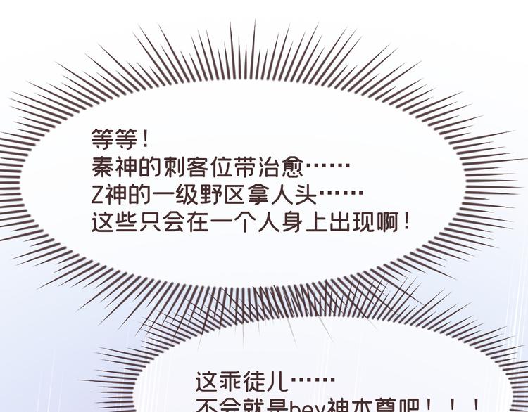 电竞大神暗恋我漫画,第53话1图