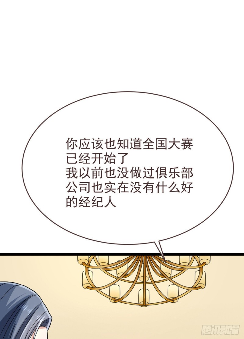 电竞大神暗恋我漫画,第101话2图