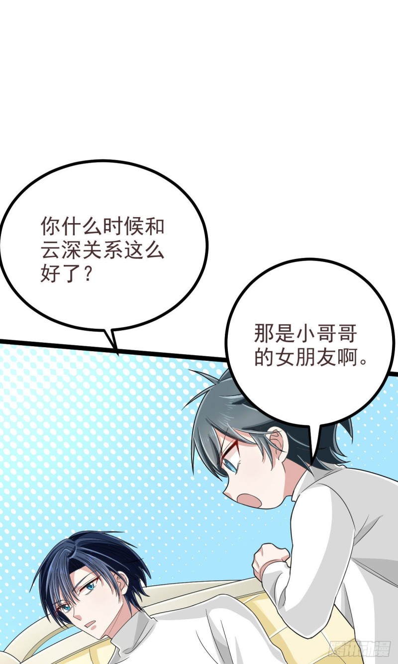 电竞大神暗恋我漫画,第106话1图