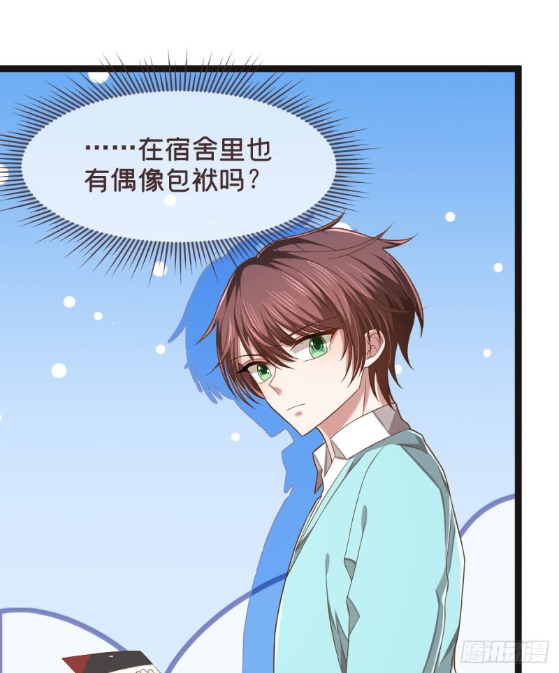 电竞大神暗恋我漫画,第71话1图