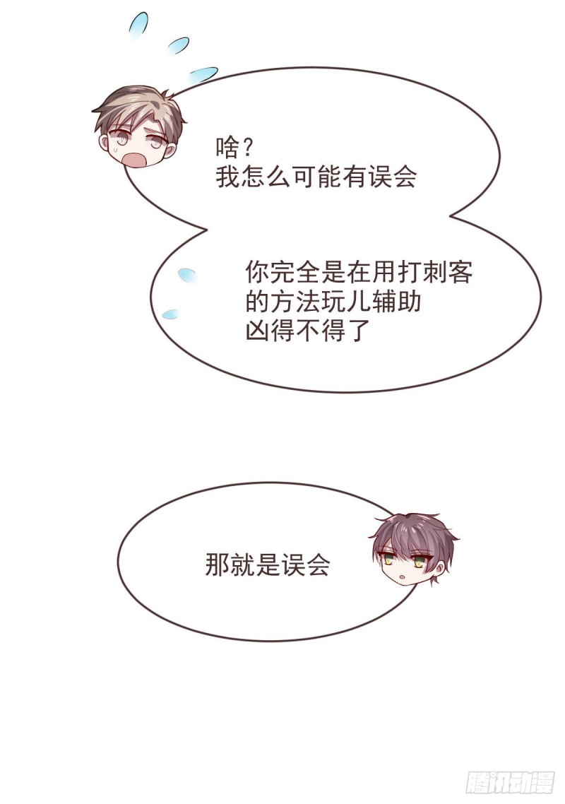 电竞大神暗恋我漫画,第72话2图