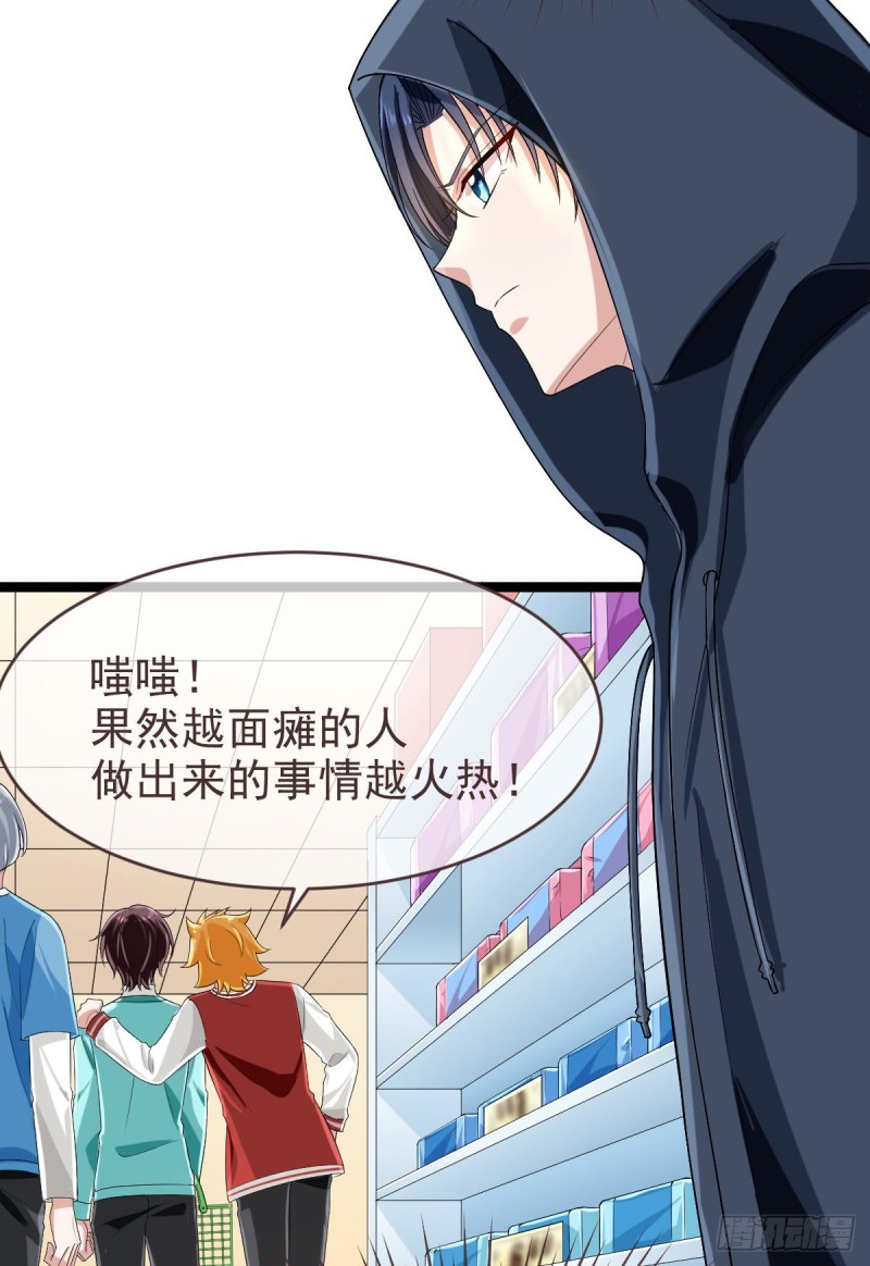 电竞大神暗恋我漫画,第99话1图